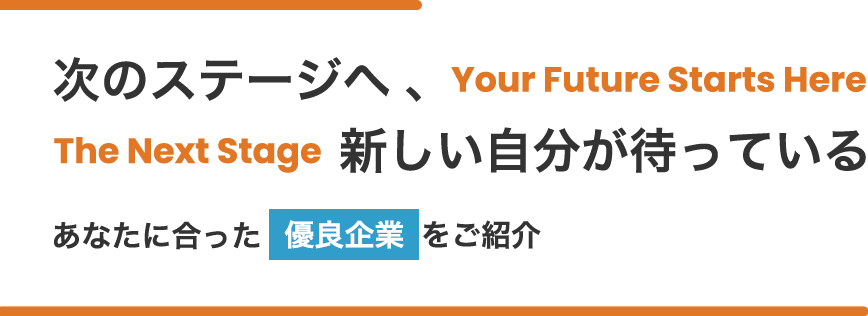 企業選びのポイントをお伝え