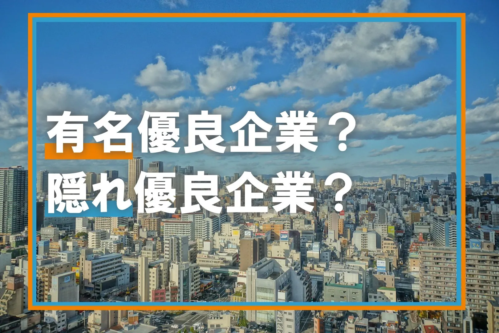 普通の人による普通の人のための就活戦略